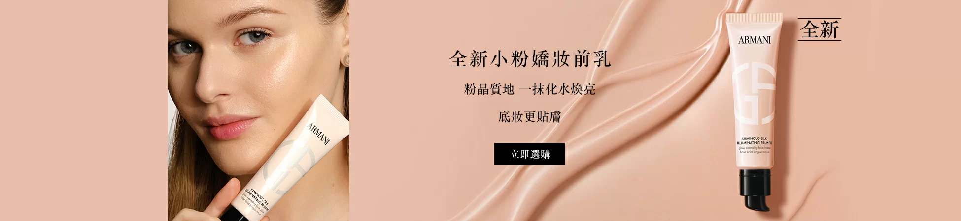 ARMANI beauty 授權網店