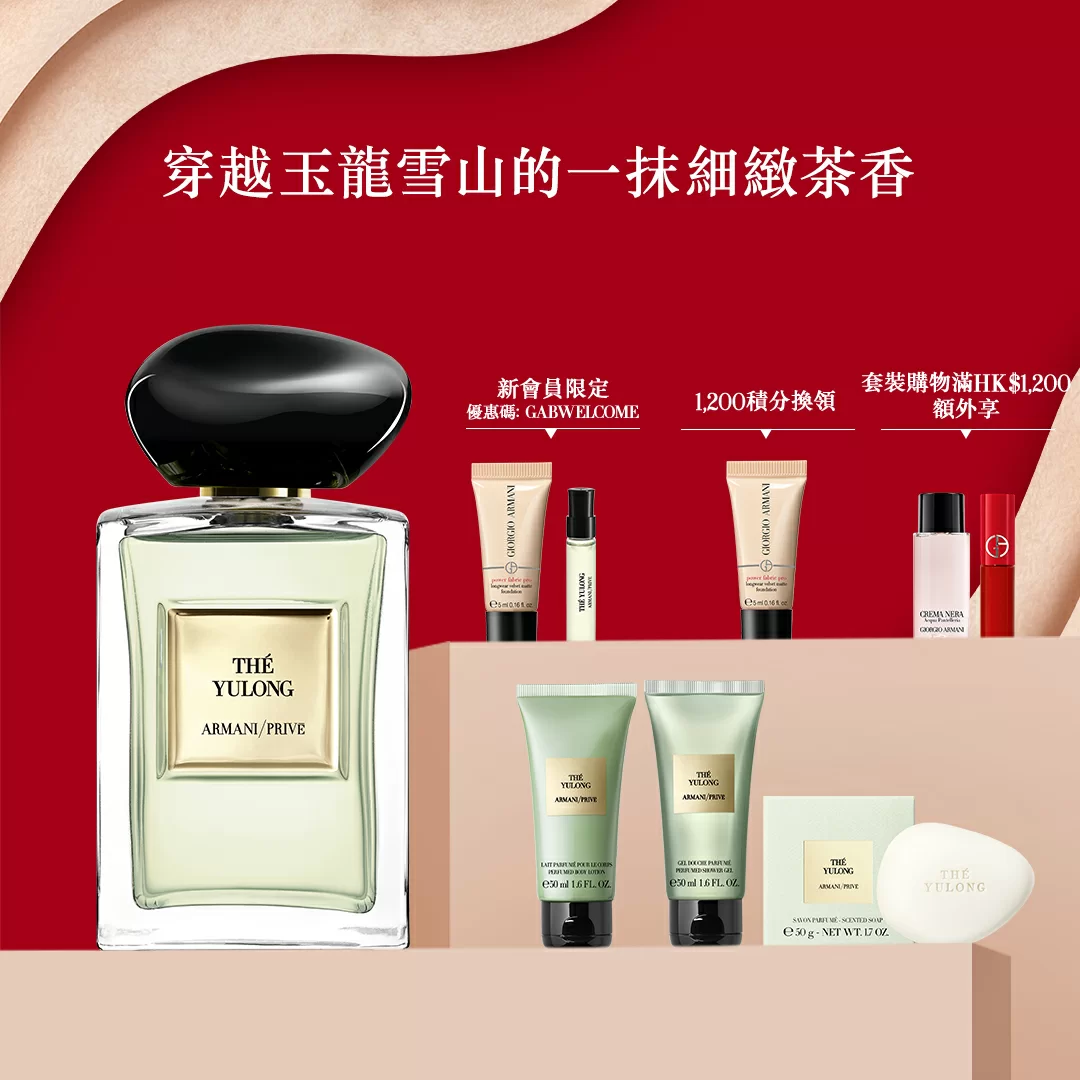 ARMANI/PRIVÉ 100ml 香水套裝