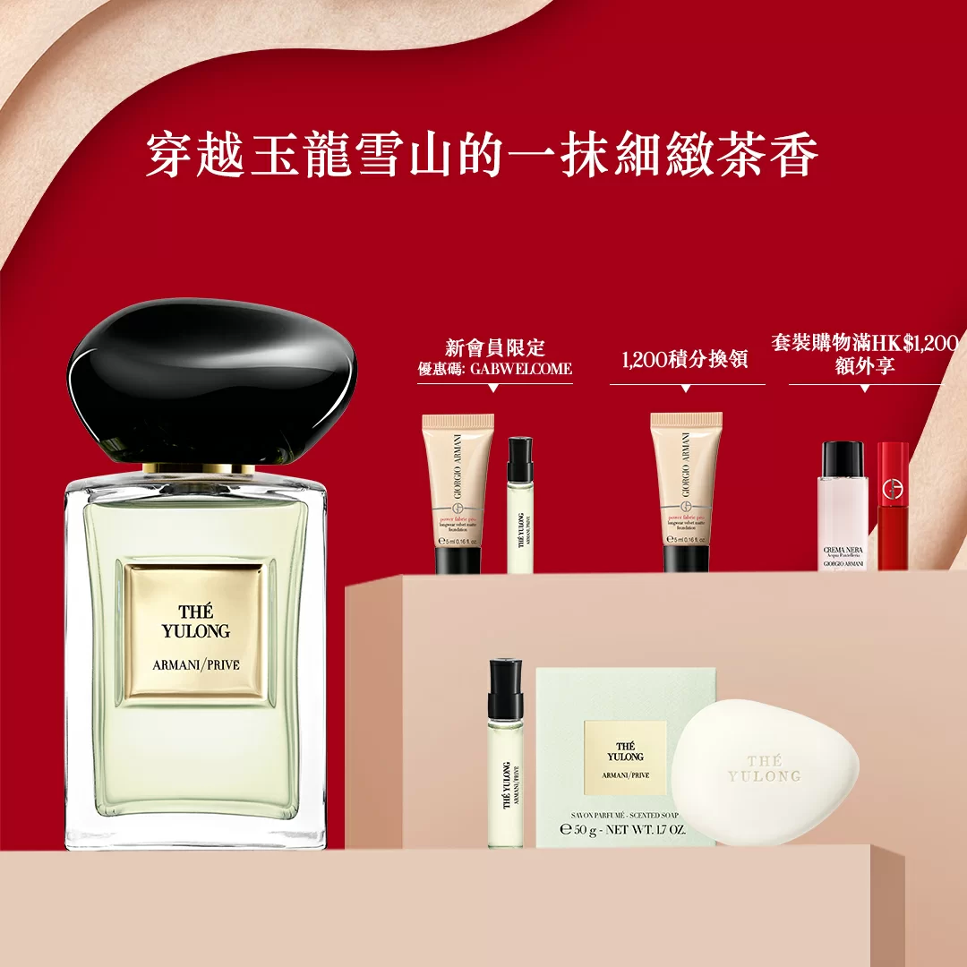 ARMANI/PRIVÉ 50ml 香水套裝