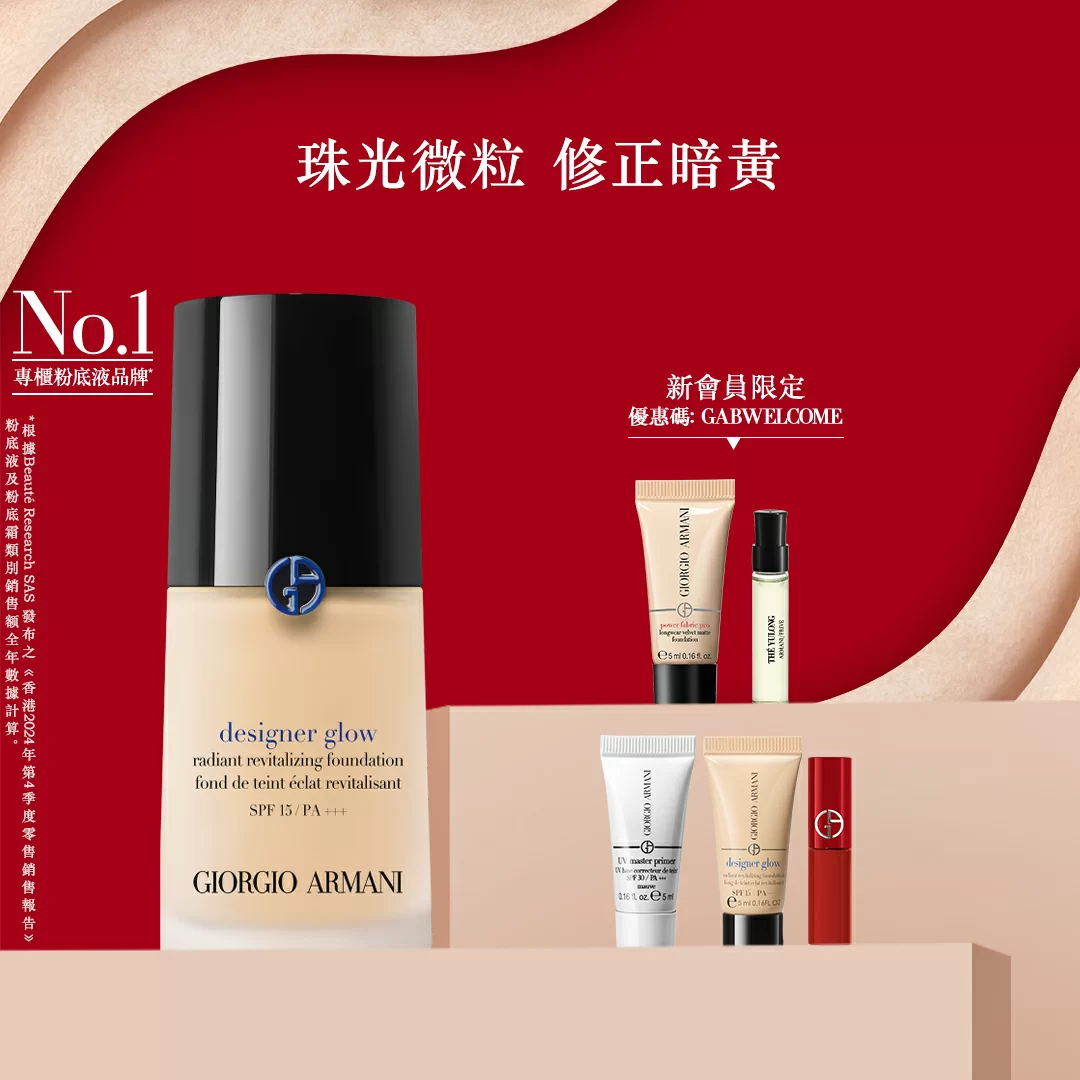 DESIGNER GLOW
設計師光感修護粉底液套裝