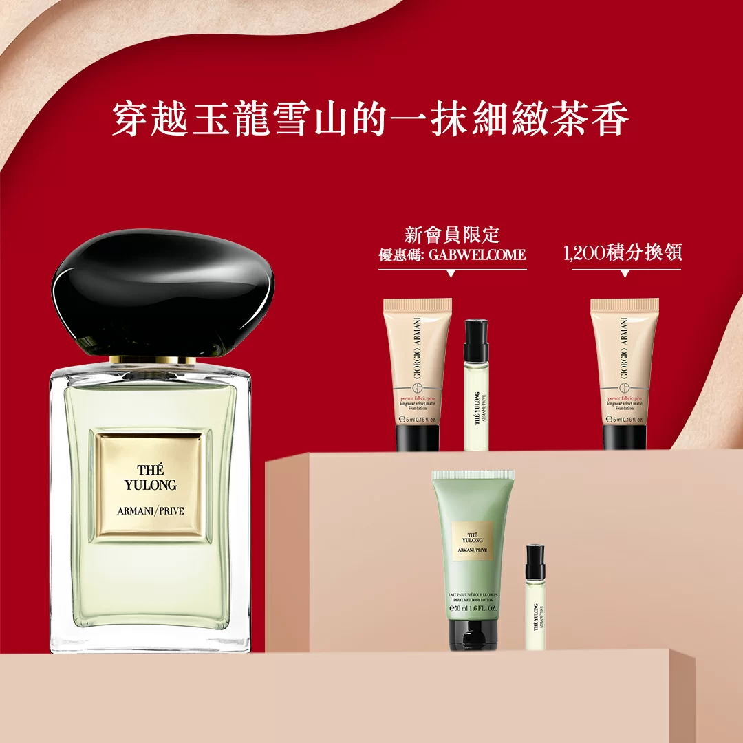ARMANI/PRIVÉ 50ml 香水套裝