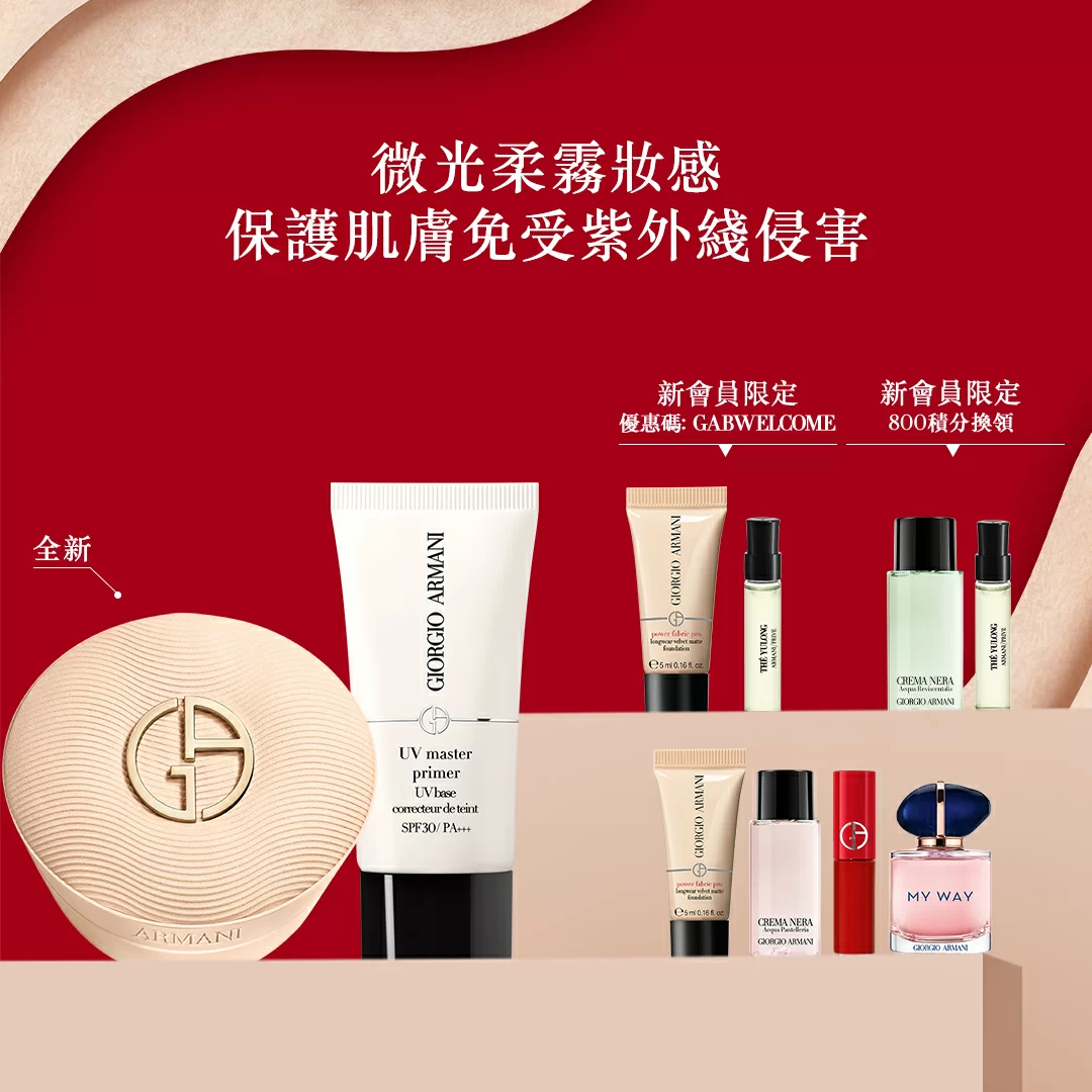 自選氣墊粉底及妝前底霜套裝