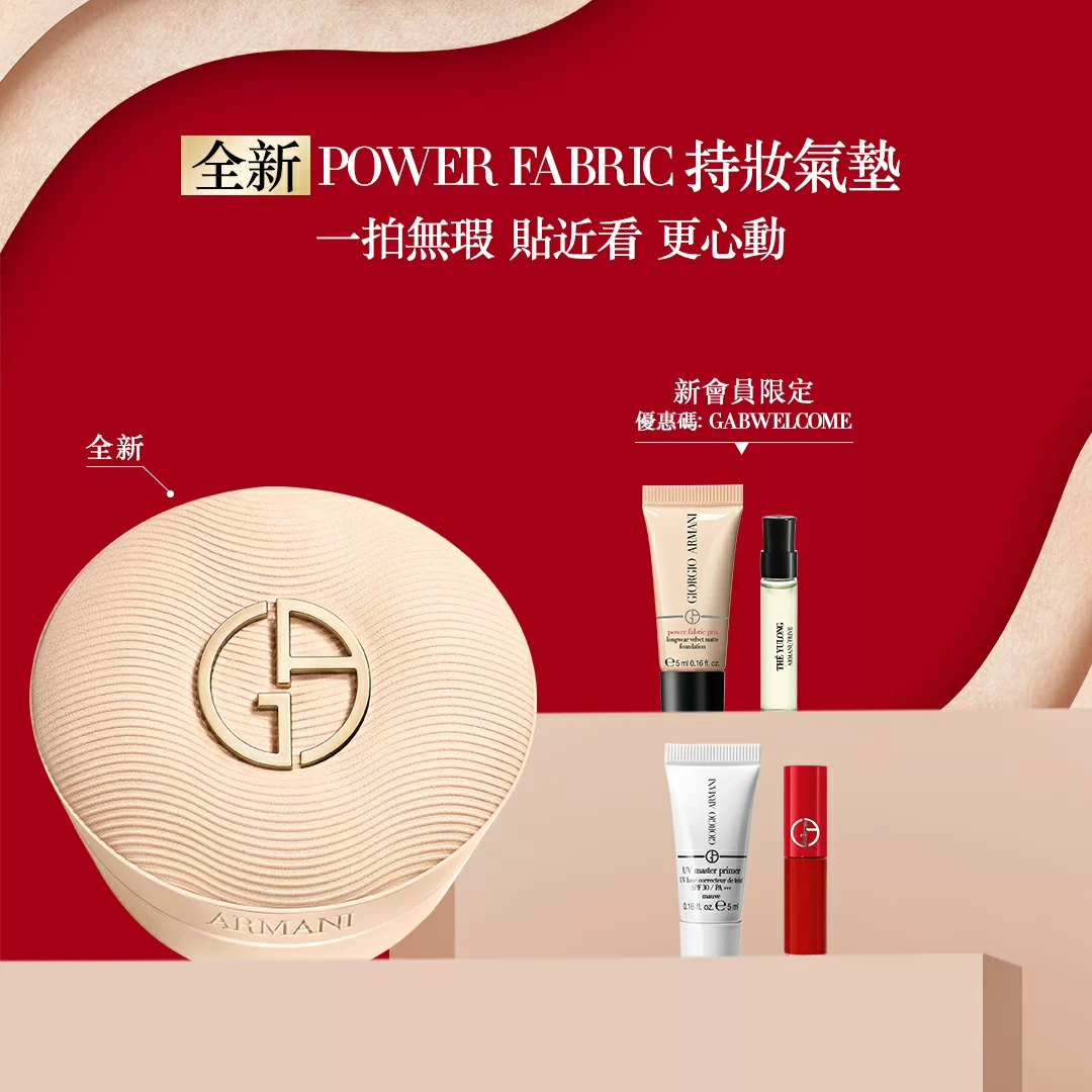 POWER FABRIC 持妝氣墊套裝