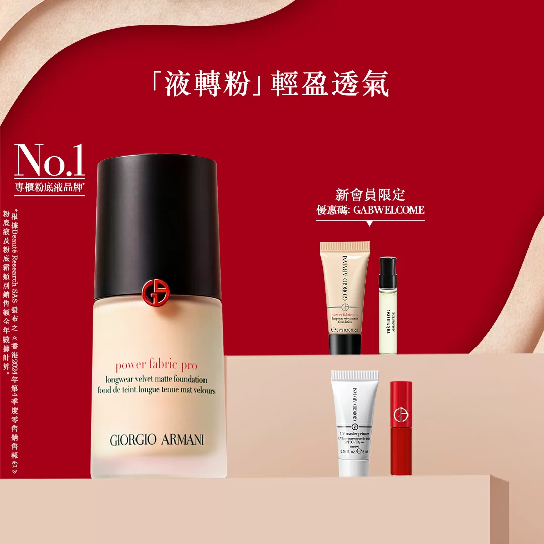 POWER FABRIC PRO
專業柔霧持妝粉底液套裝